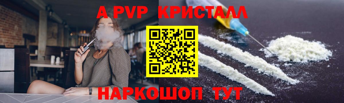 Нижний Тагил  Альфа ПВП Crystall  APVP Соль  Вход с VPN 