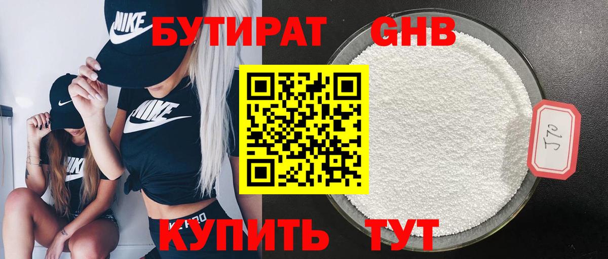 Бутират  Вход с VPN  Нижний Тагил  БУТИРАТ оксибутират 
