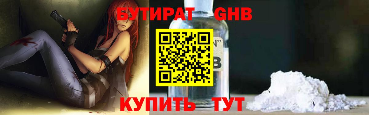 Бутират 99% Нижний Тагил
